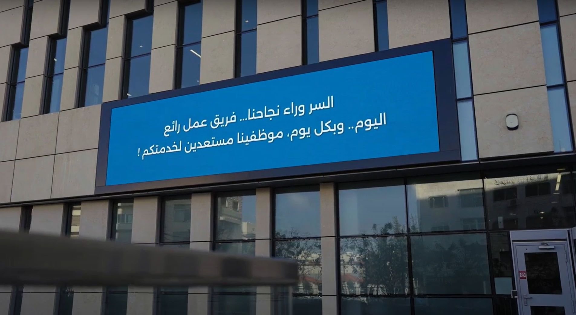 Housing Bank HQ - Amman, Jordan's image